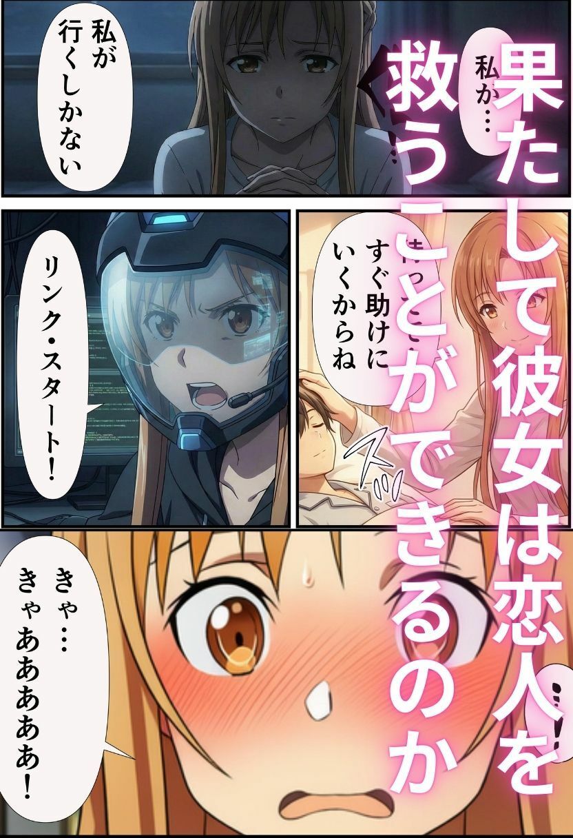 アスナの人権剥奪フルダイブMMO〜男尊女卑MMOで雌犬として扱われる結城明日奈〜 サンプル5ページ目