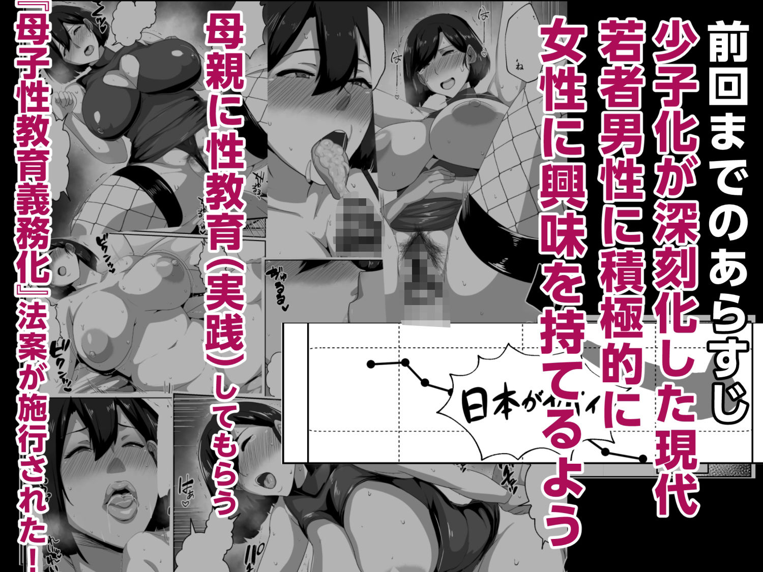 母子性教育義務化法案  瀬戸内家 サンプル2ページ目