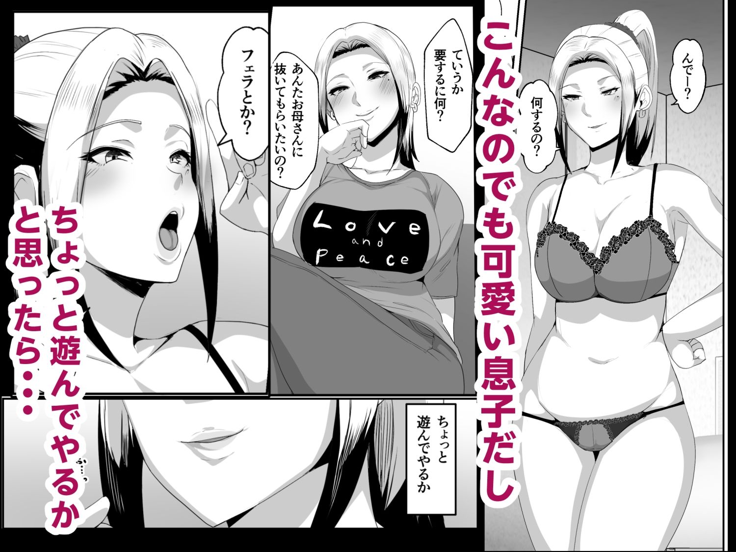 母子性教育義務化法案  瀬戸内家 サンプル4ページ目