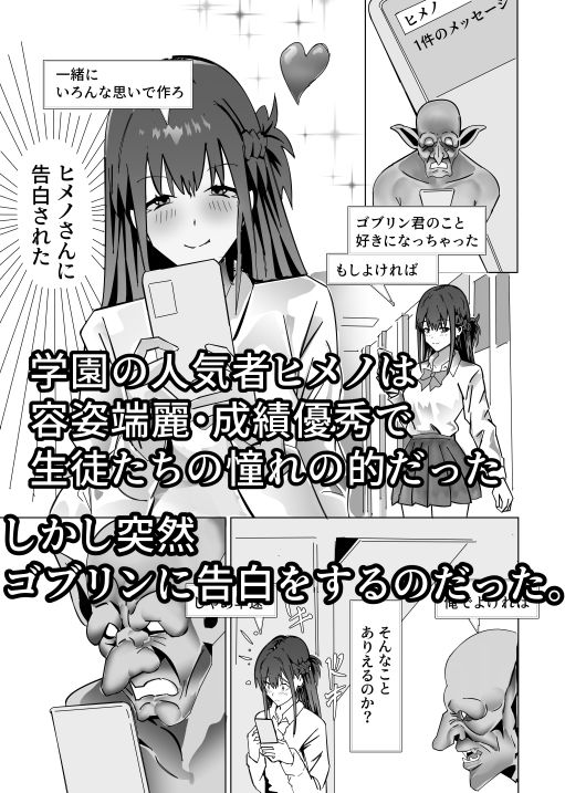 ゴブリンと孕み袋 サンプル1ページ目