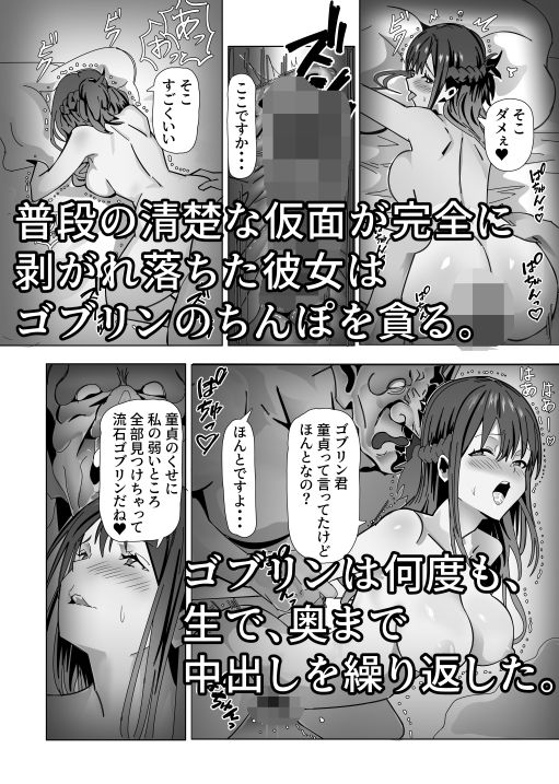 ゴブリンと孕み袋 サンプル2ページ目