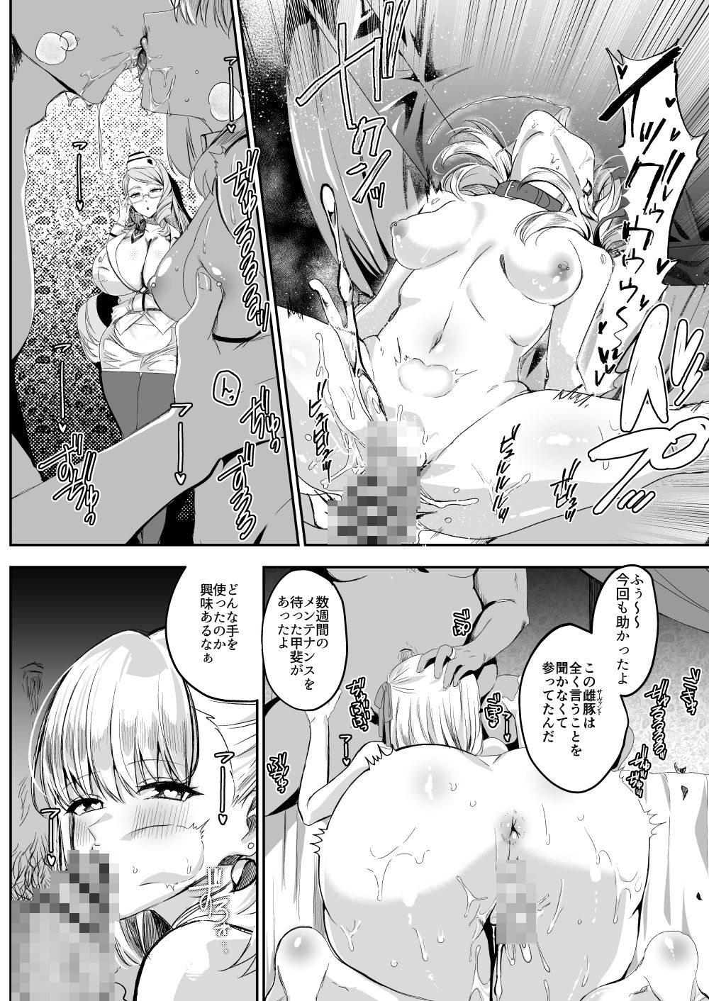 NFF英霊オナホ化計画 サンプル2ページ目