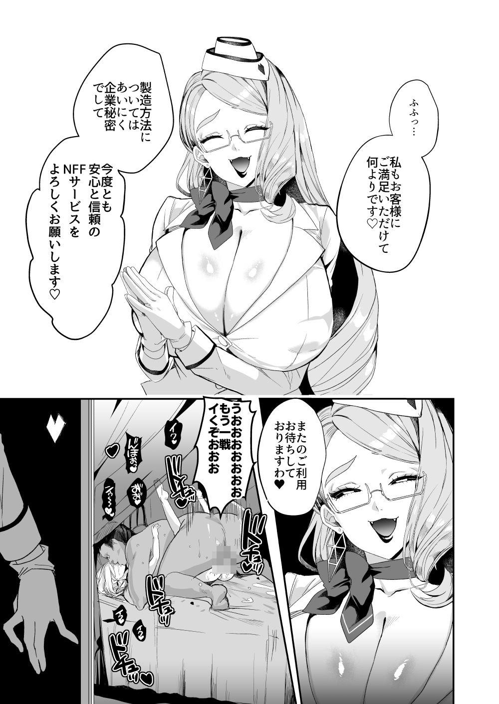 NFF英霊オナホ化計画 サンプル3ページ目