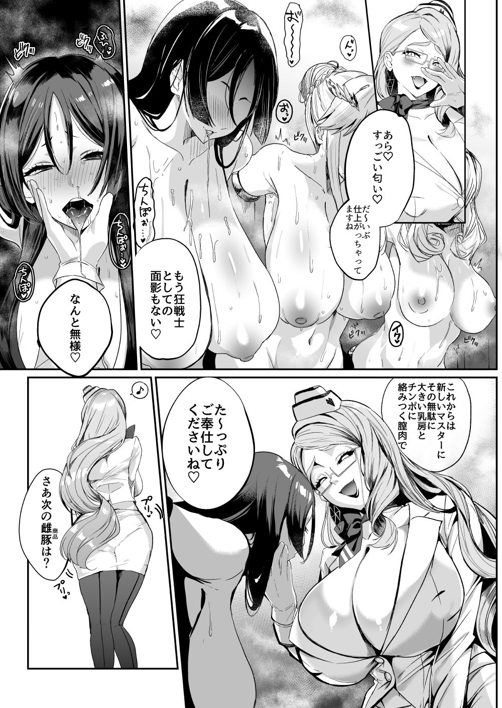 NFF英霊オナホ化計画 サンプル5ページ目