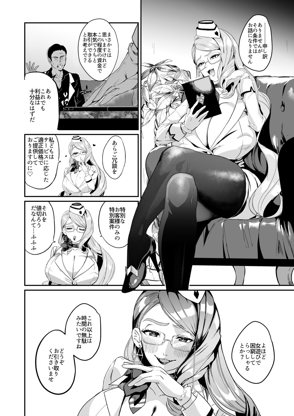 NFF英霊オナホ化計画 サンプル8ページ目