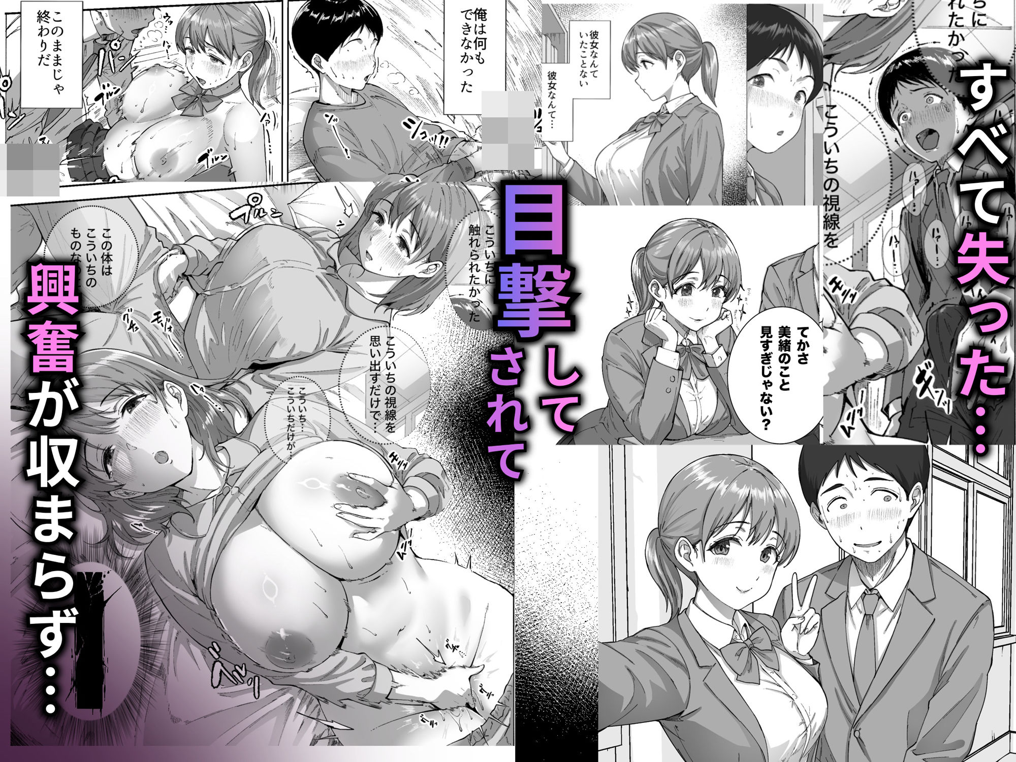 逃げちんコンプレックス 〜あざと巨乳女子の挑発に勃起隠し逃げた雑魚ww〜 サンプル8ページ目