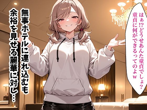 童貞おじがバ先の生意気JDに復讐中出しした話 サンプル3ページ目