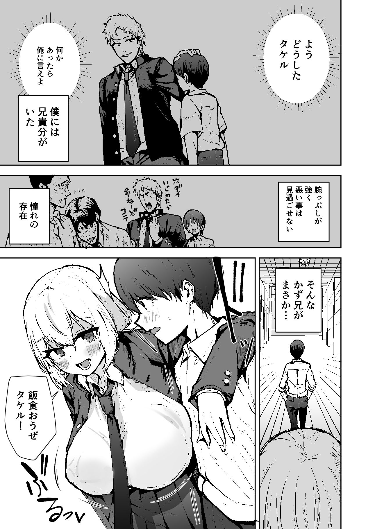 僕が憧れたヒーローが女の子になってチャラ男に堕とされる話 サンプル1ページ目