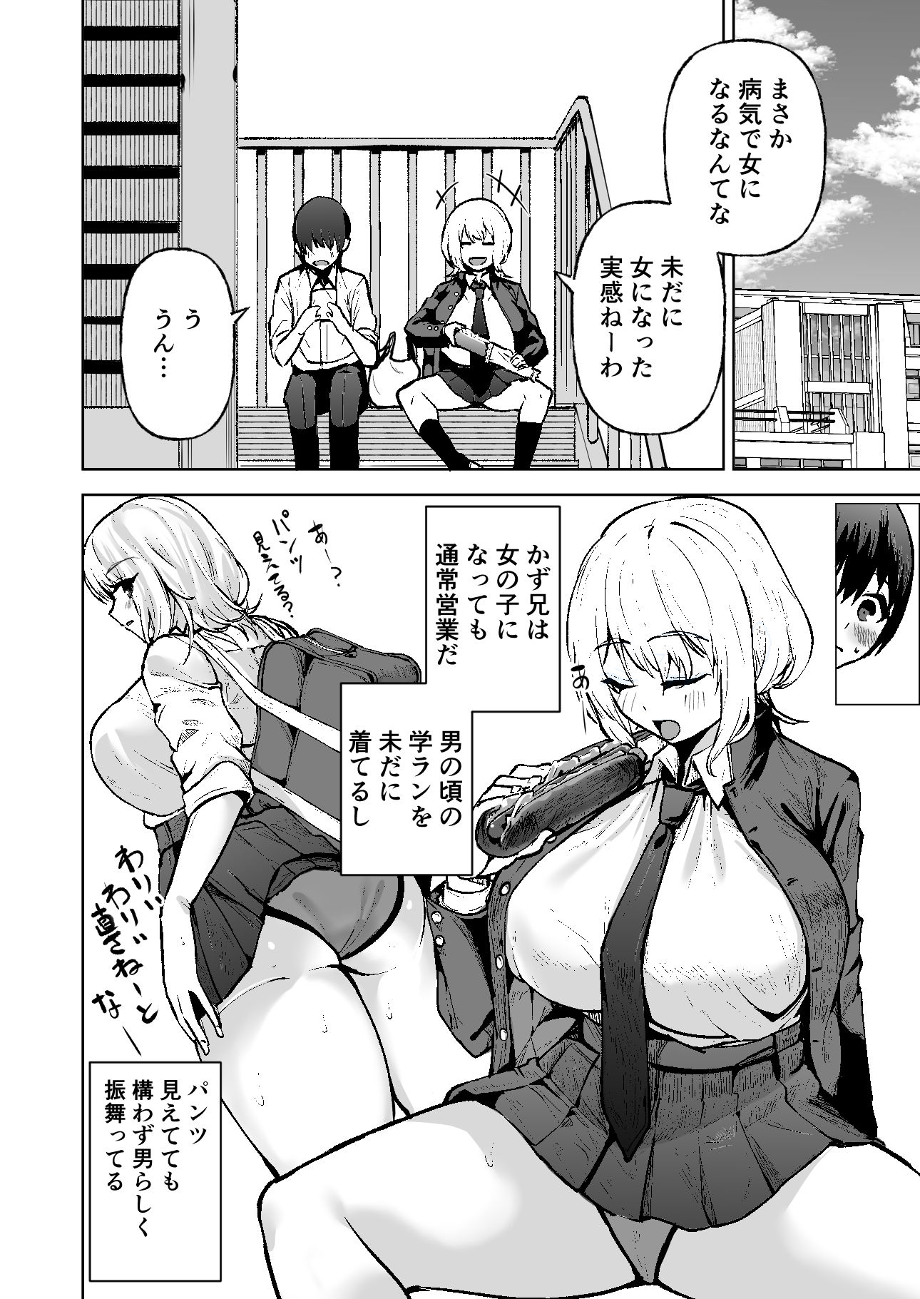 僕が憧れたヒーローが女の子になってチャラ男に堕とされる話 サンプル2ページ目