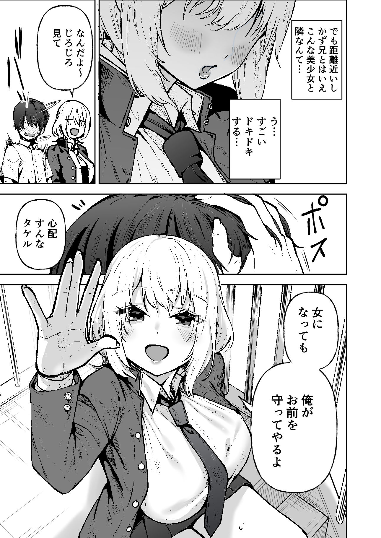 僕が憧れたヒーローが女の子になってチャラ男に堕とされる話 サンプル3ページ目