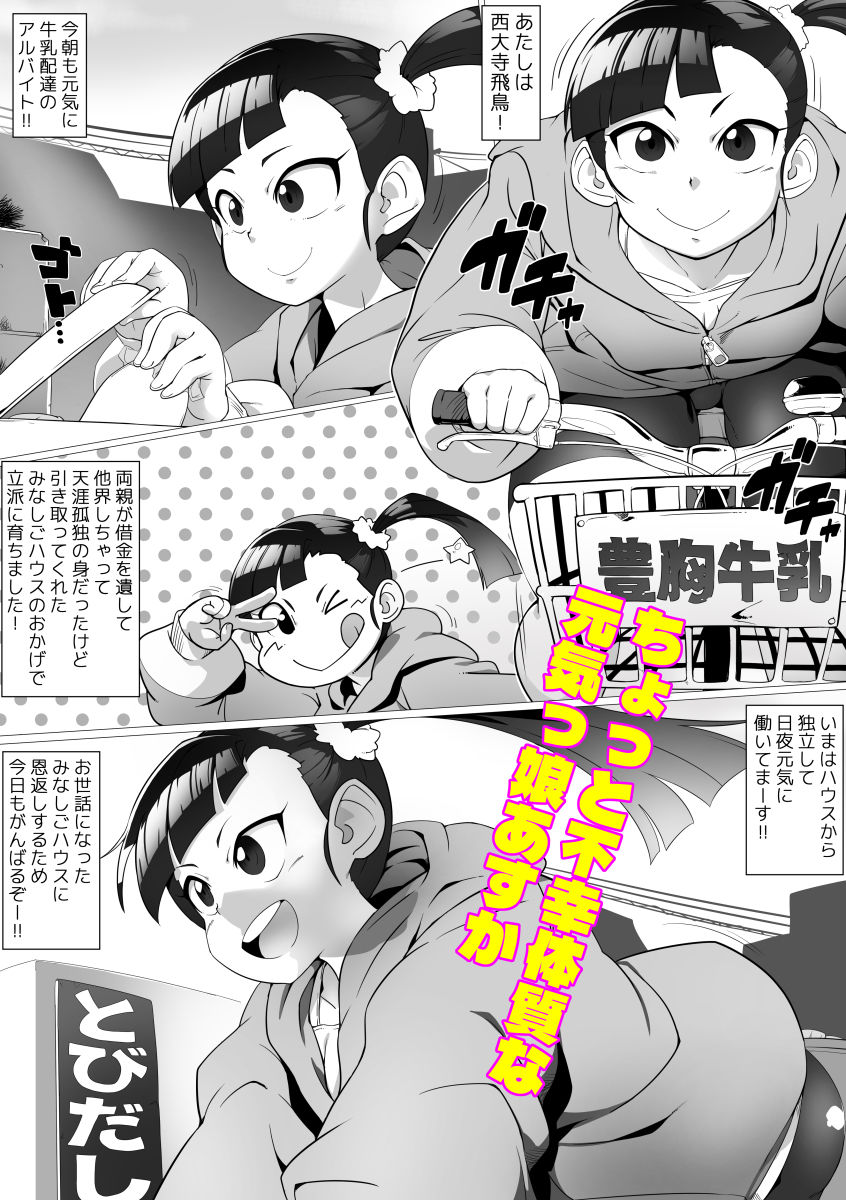 サイボーグあすか サンプル1ページ目