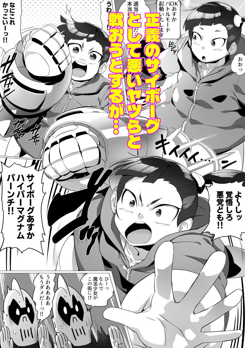 サイボーグあすか サンプル3ページ目