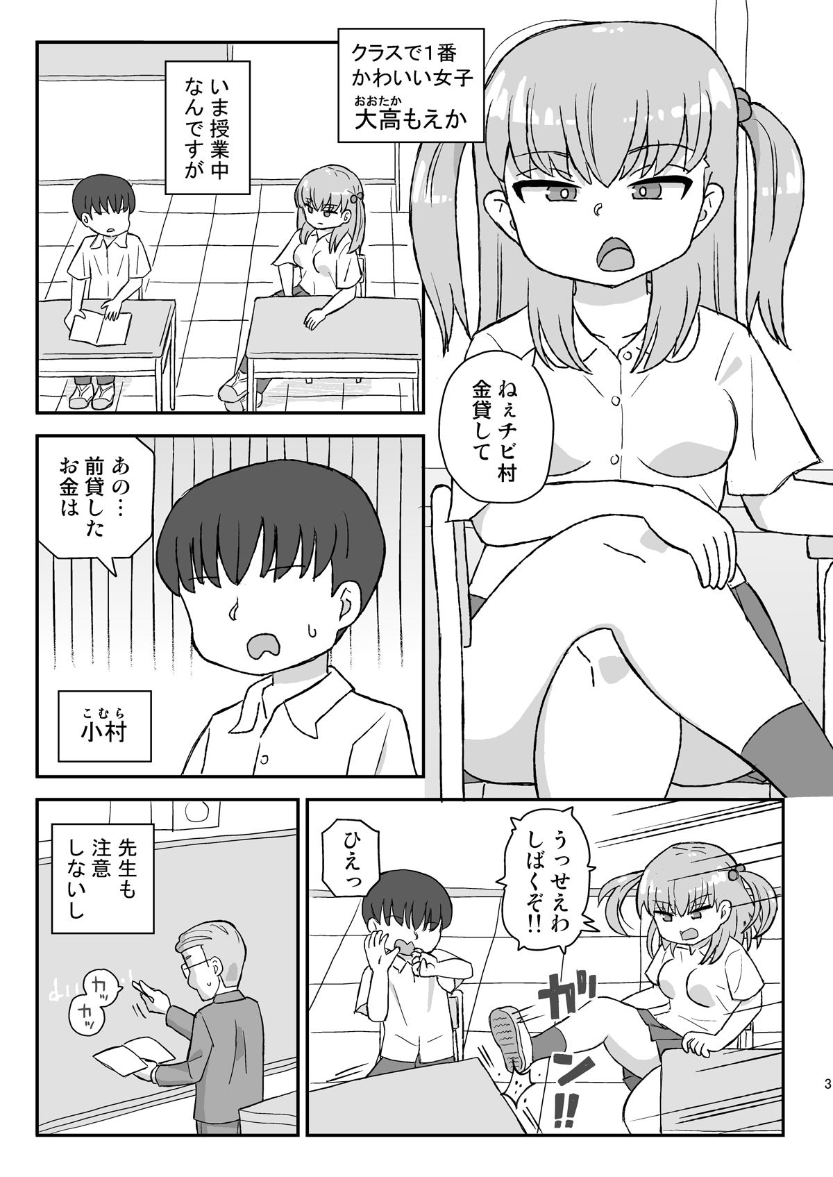 クラスの女子をバレずに孕ませたい 総集編 サンプル1ページ目