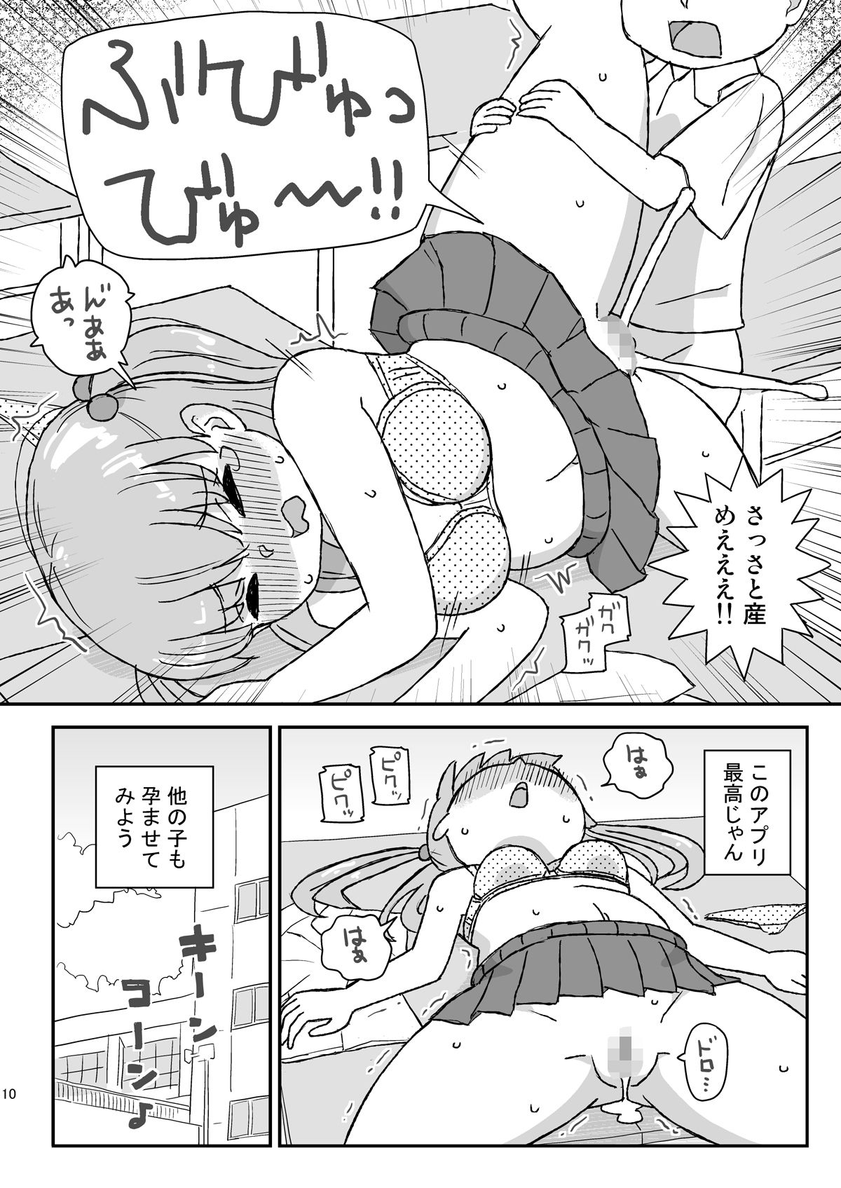 クラスの女子をバレずに孕ませたい 総集編 サンプル2ページ目