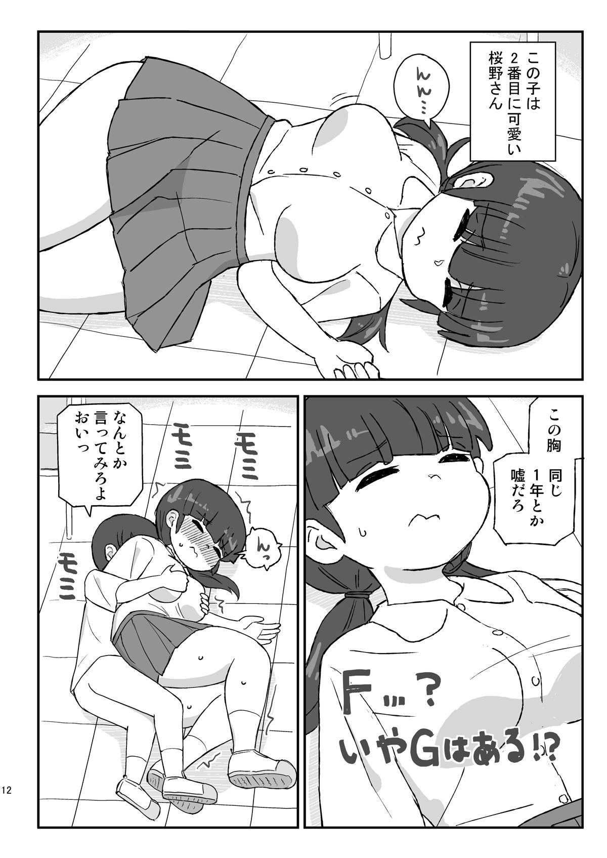 クラスの女子をバレずに孕ませたい 総集編 サンプル3ページ目