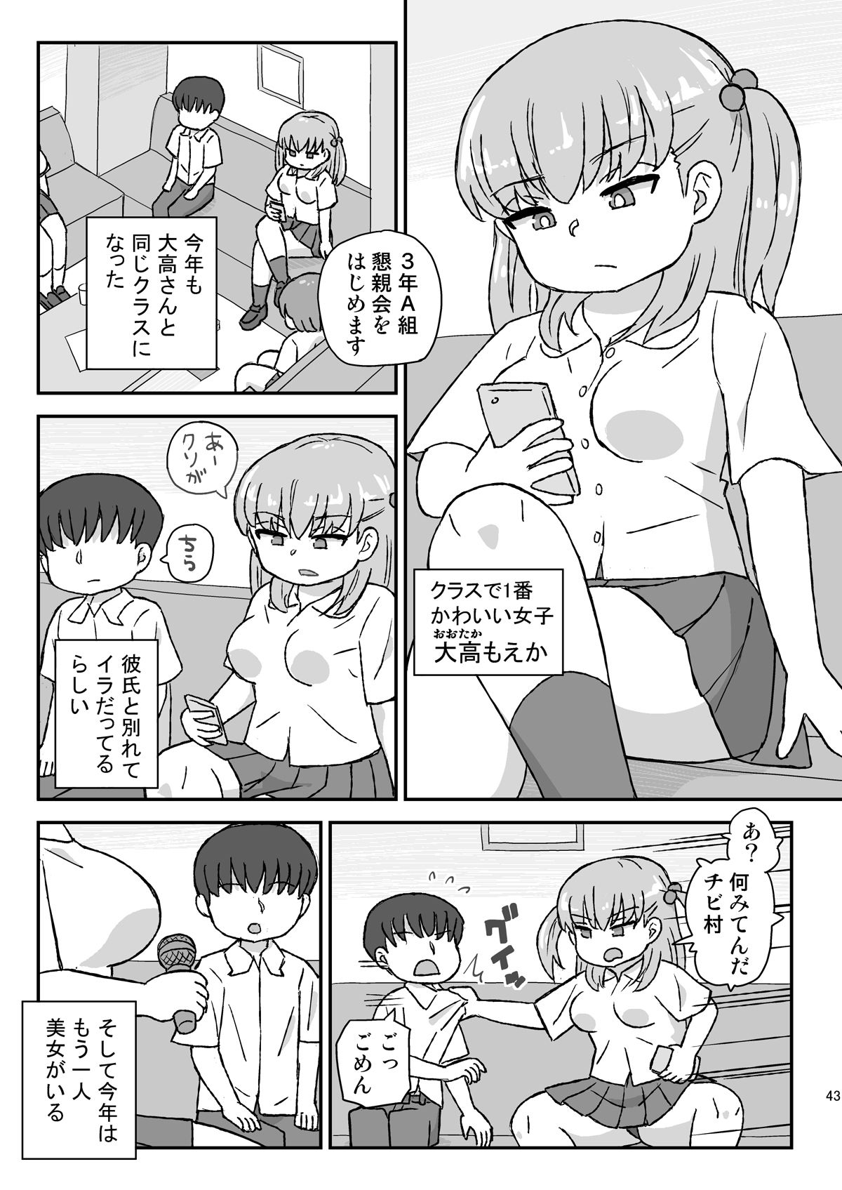 クラスの女子をバレずに孕ませたい 総集編 サンプル5ページ目