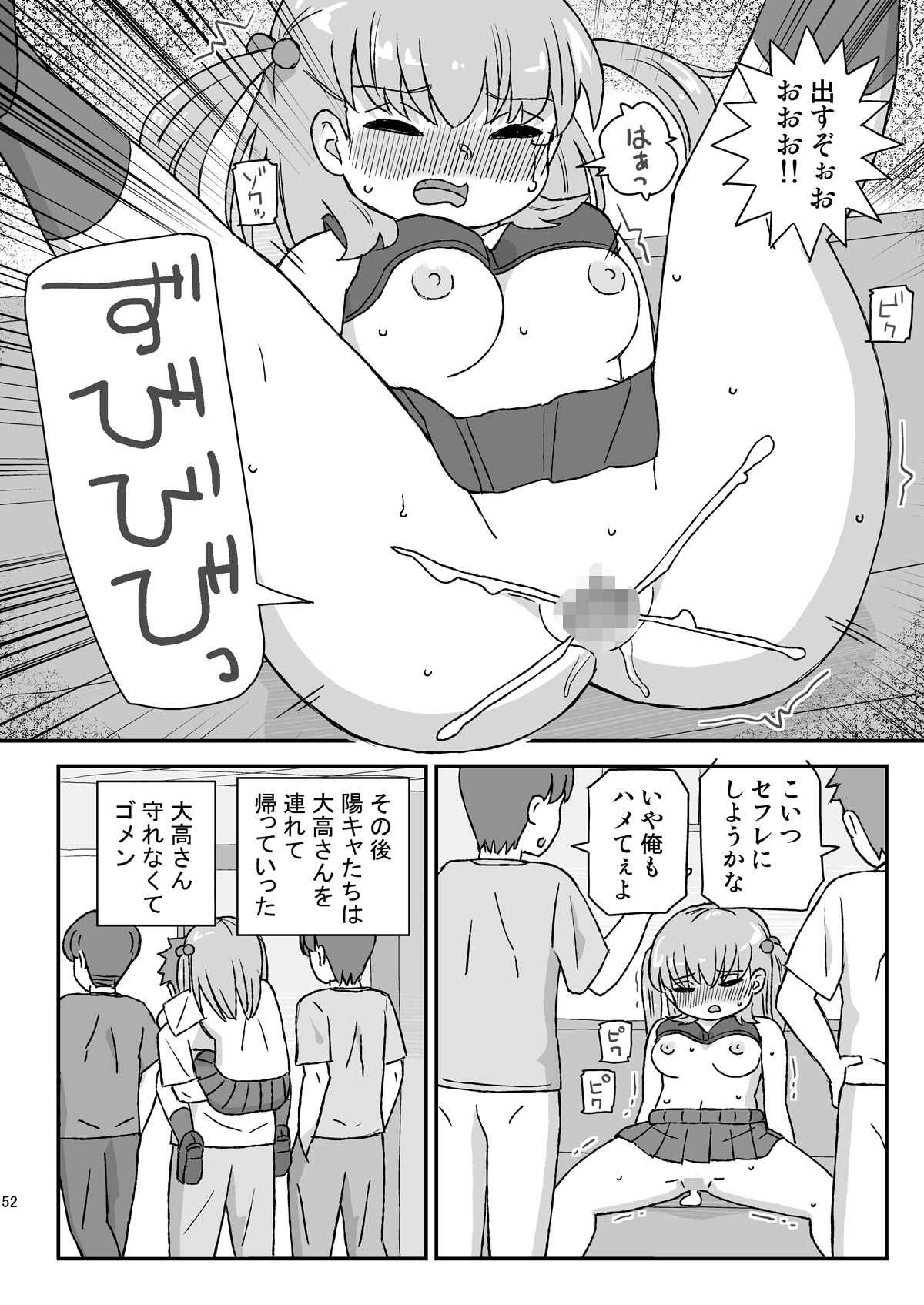 クラスの女子をバレずに孕ませたい 総集編 サンプル6ページ目