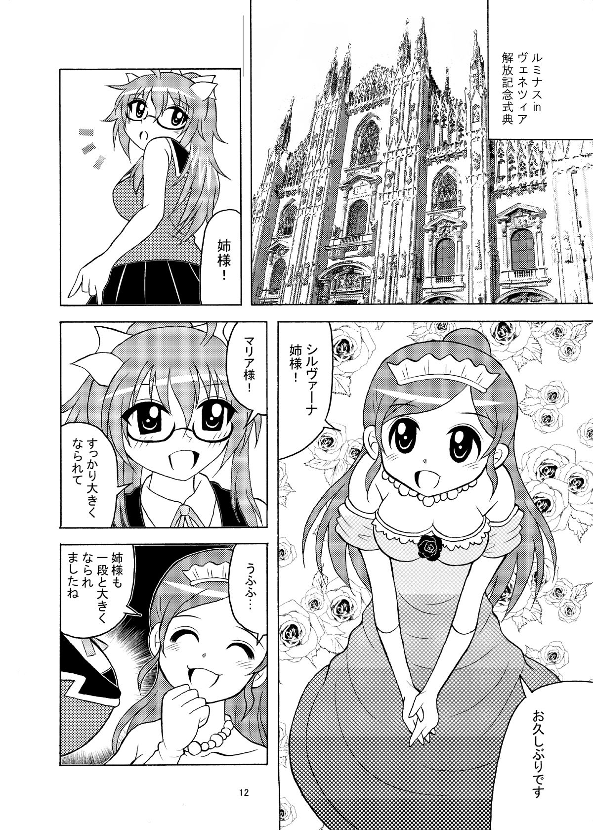 ルミナスカイワイ サンプル1ページ目