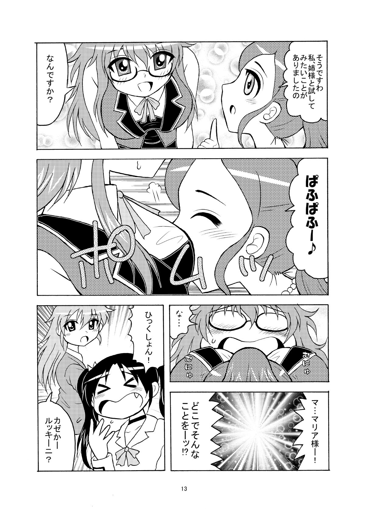 ルミナスカイワイ サンプル2ページ目