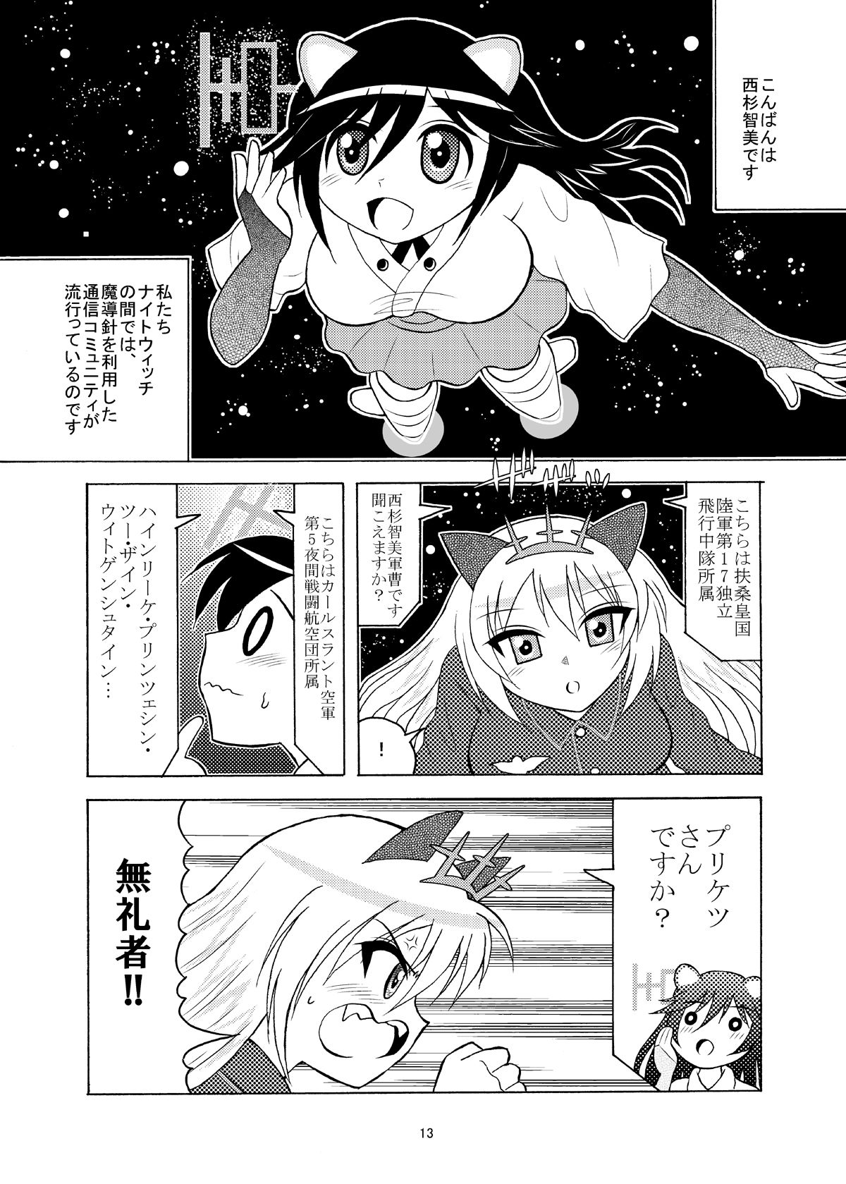 ルミナスカイワイ サンプル3ページ目