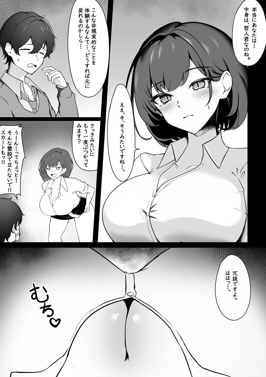 入れ替わり性活 学校編 サンプル3ページ目