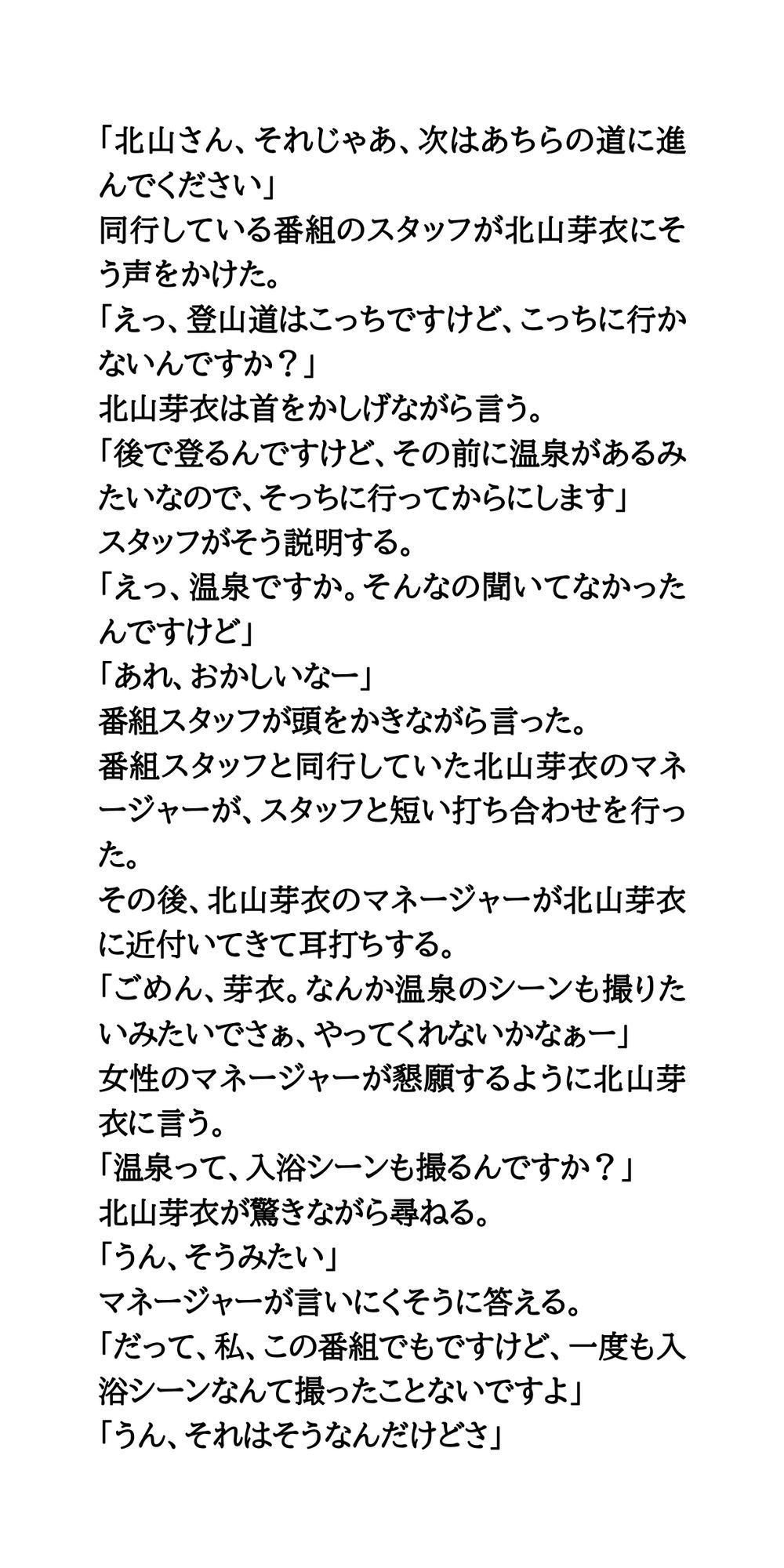 山登り番組で女優が混浴に挑戦。地元のおっさんに見られ見せつけられる サンプル2ページ目