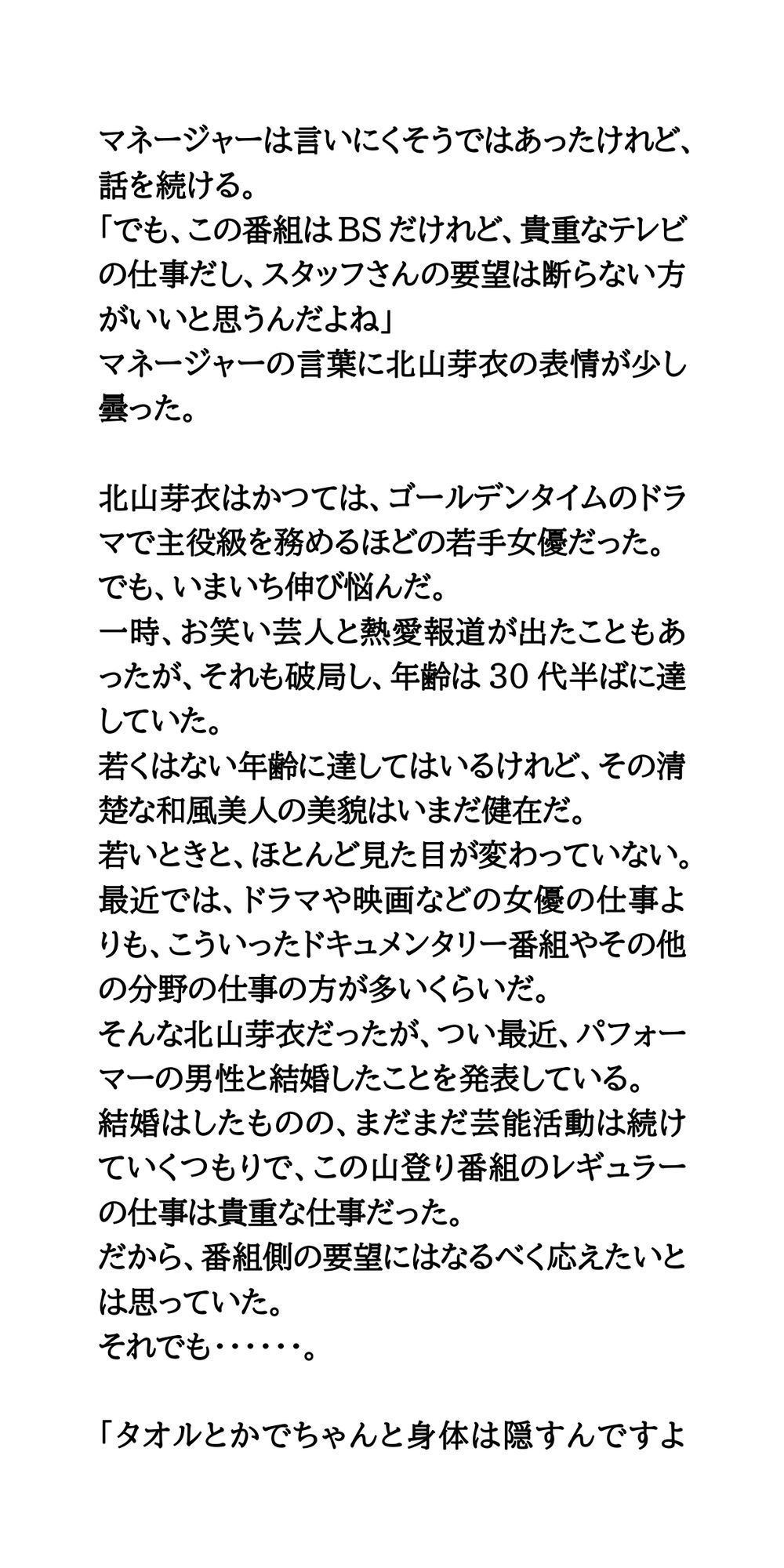 山登り番組で女優が混浴に挑戦。地元のおっさんに見られ見せつけられる サンプル3ページ目