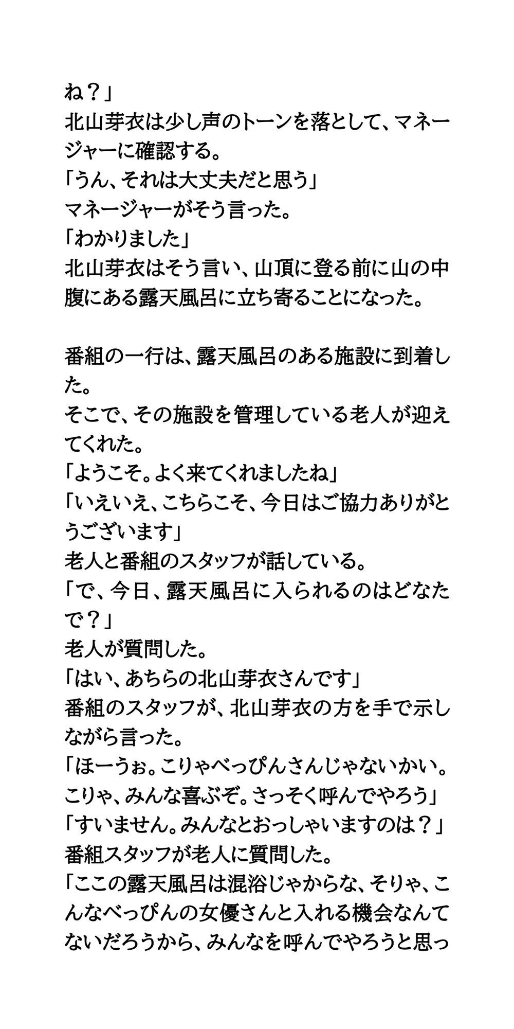 山登り番組で女優が混浴に挑戦。地元のおっさんに見られ見せつけられる サンプル4ページ目