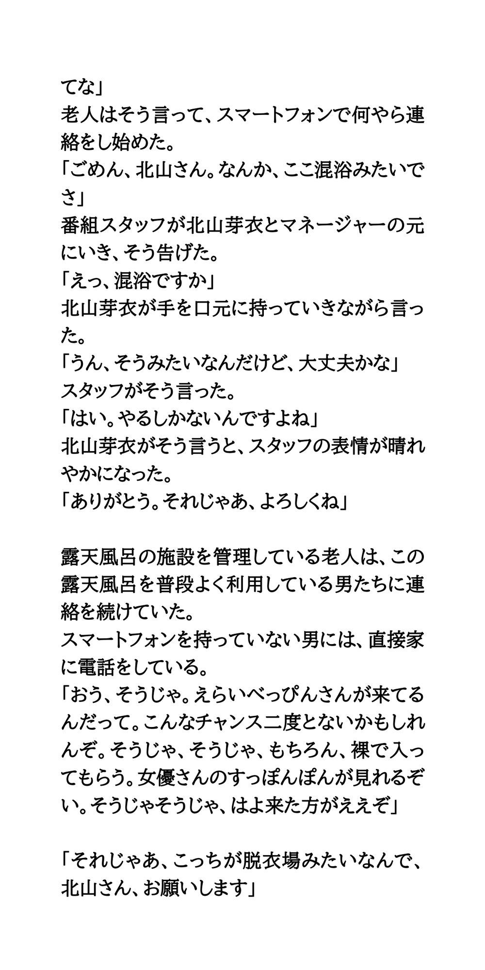山登り番組で女優が混浴に挑戦。地元のおっさんに見られ見せつけられる サンプル5ページ目