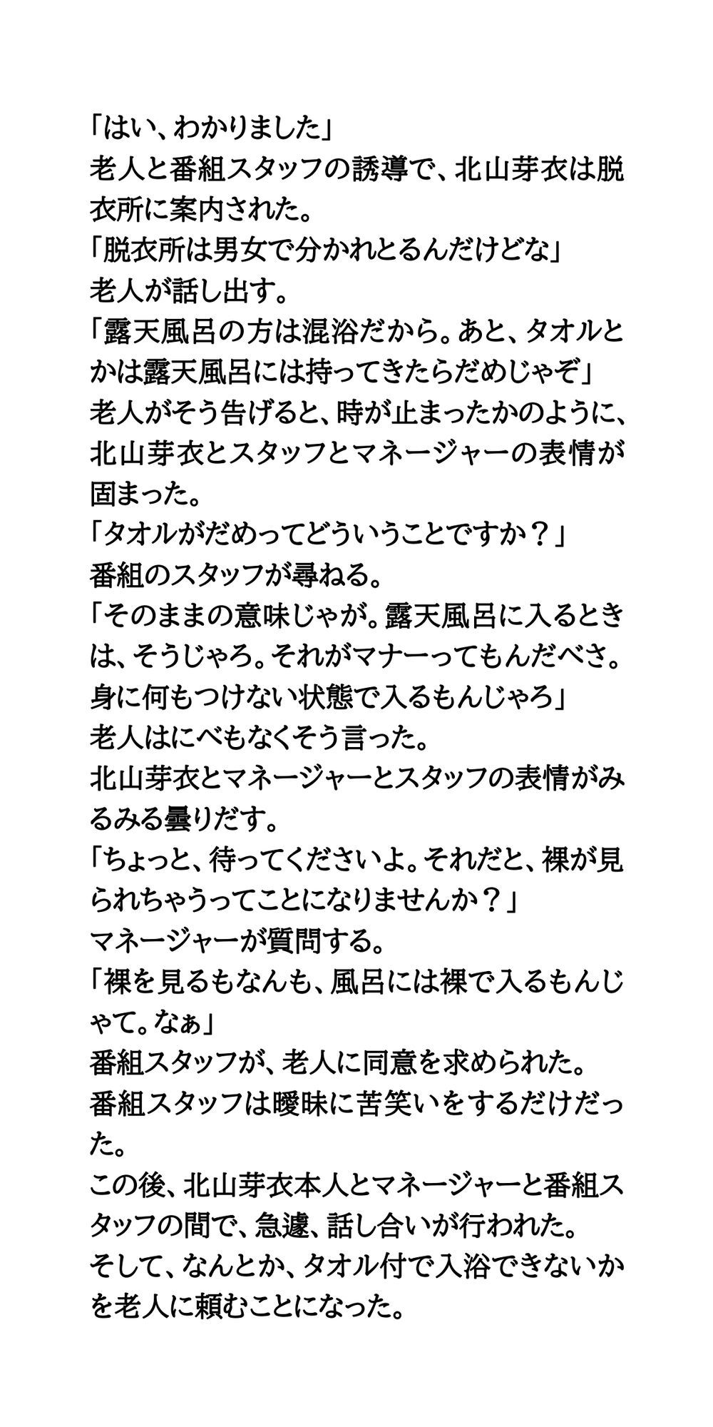 山登り番組で女優が混浴に挑戦。地元のおっさんに見られ見せつけられる サンプル6ページ目