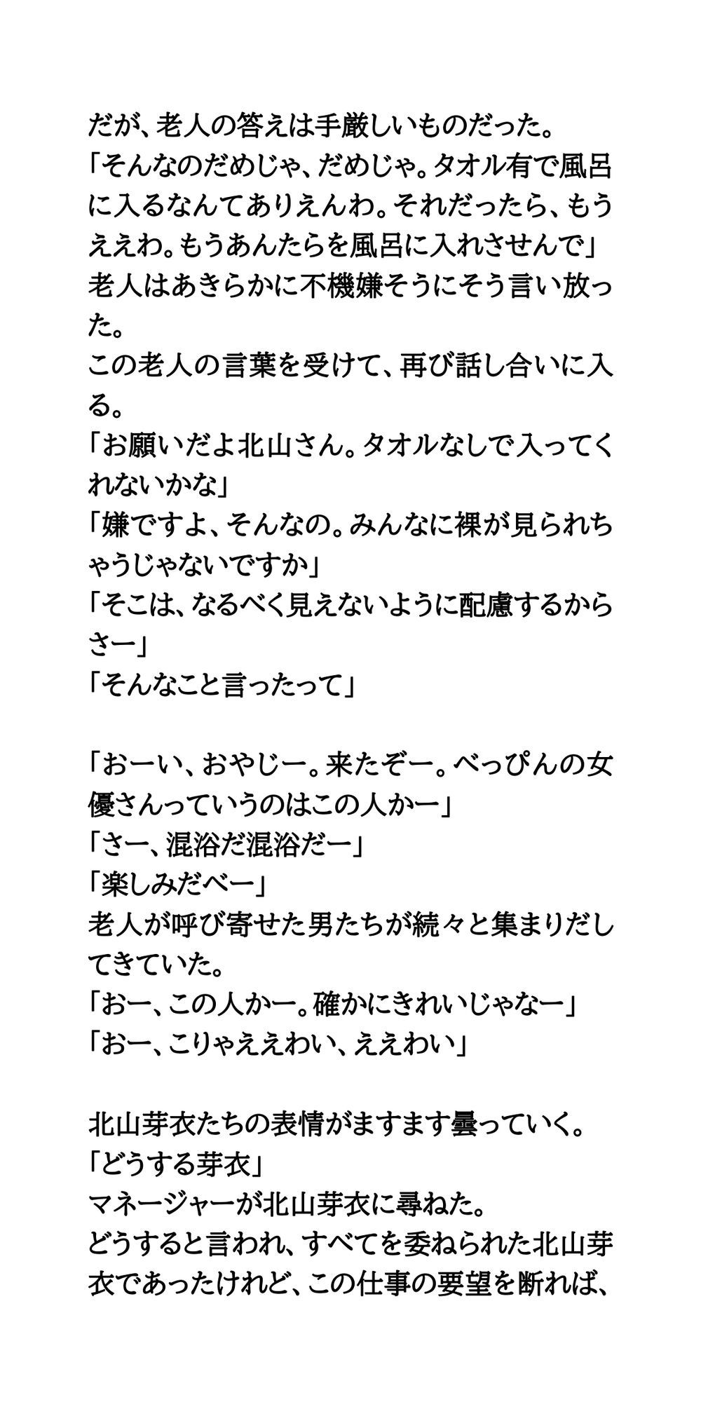 山登り番組で女優が混浴に挑戦。地元のおっさんに見られ見せつけられる サンプル7ページ目