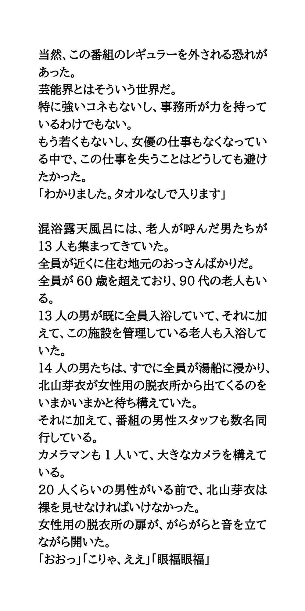 山登り番組で女優が混浴に挑戦。地元のおっさんに見られ見せつけられる サンプル8ページ目