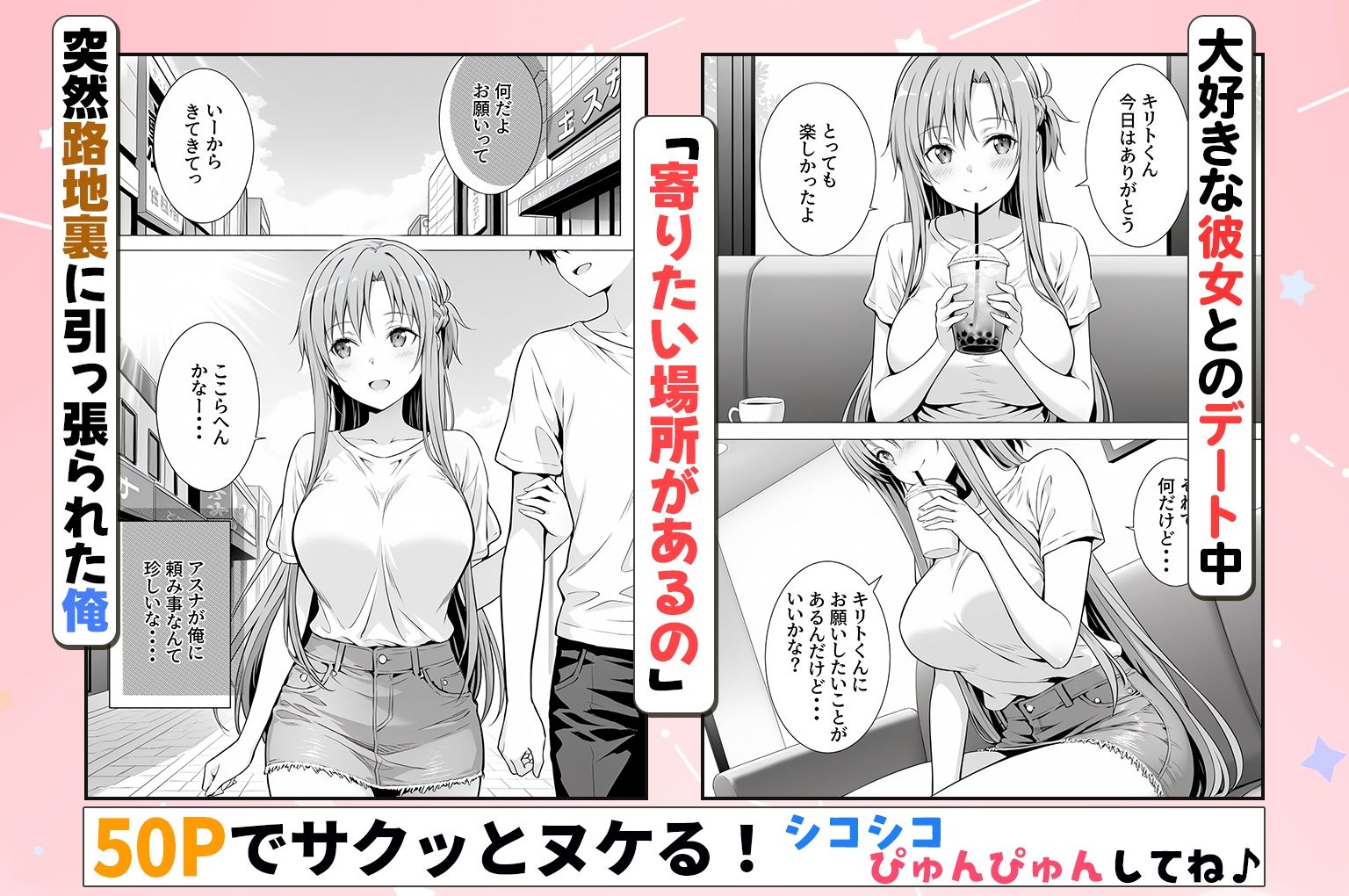 性欲がやばすぎな彼女に骨抜きにされる休日〜イチャラブセックスが大好きなアスナ編 サンプル1ページ目