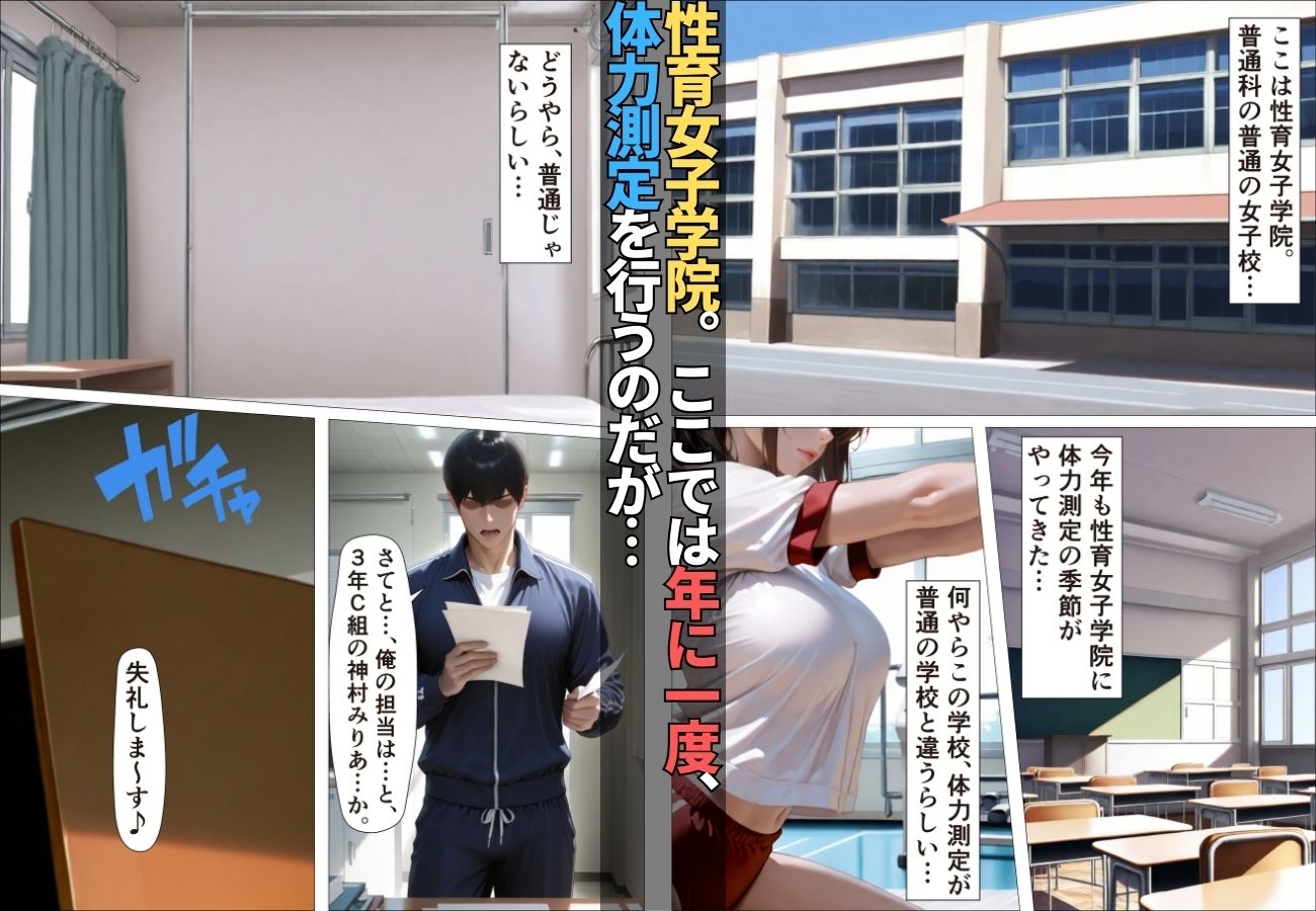 体力測定の後は・・・「生ハメ中出しOK！」魅惑のご奉仕SEX【コミック】【女子校生】【誘惑】【痴女】 サンプル1ページ目