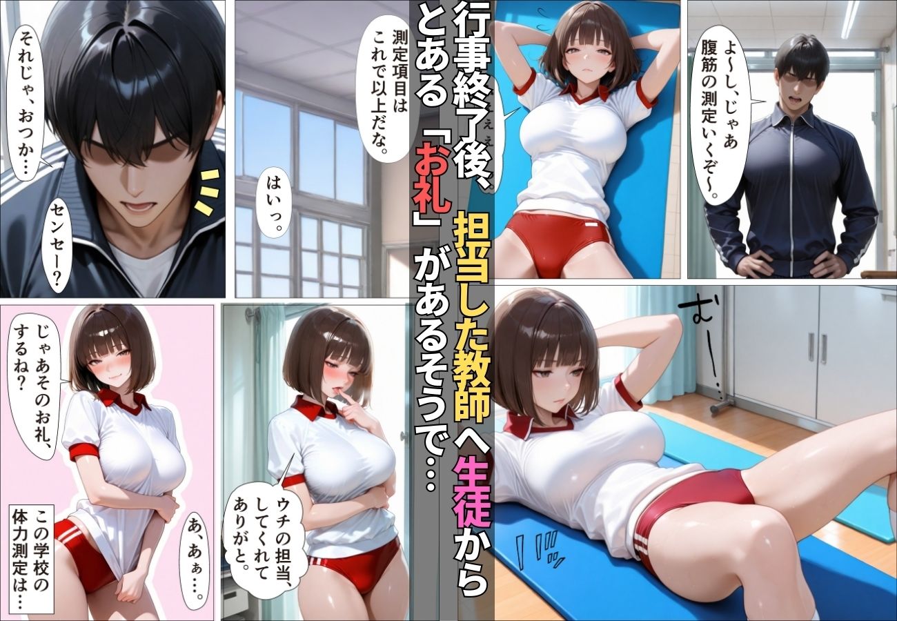 体力測定の後は・・・「生ハメ中出しOK！」魅惑のご奉仕SEX【コミック】【女子校生】【誘惑】【痴女】 サンプル2ページ目