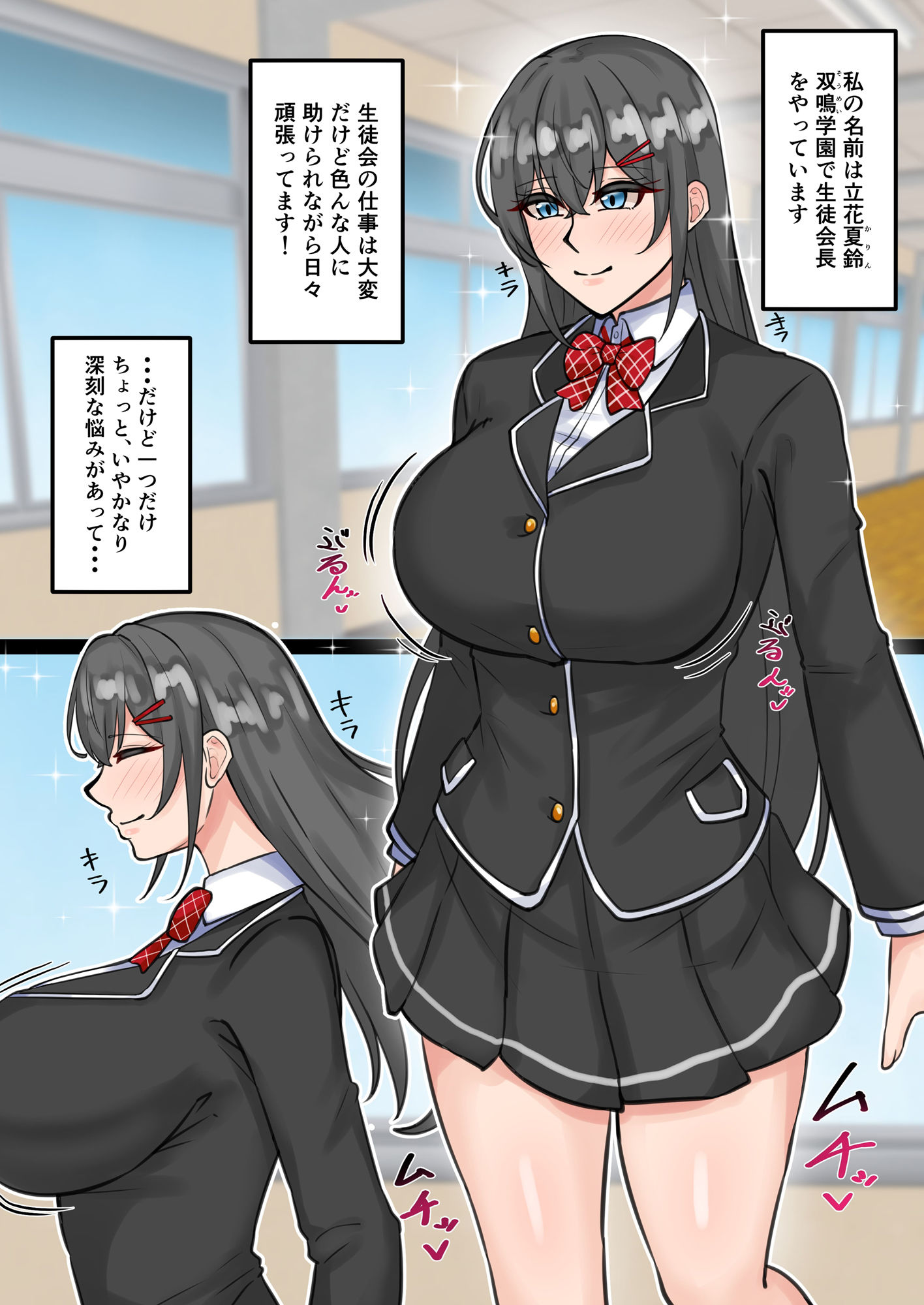 ふたなり会長の性欲発散 サンプル1ページ目