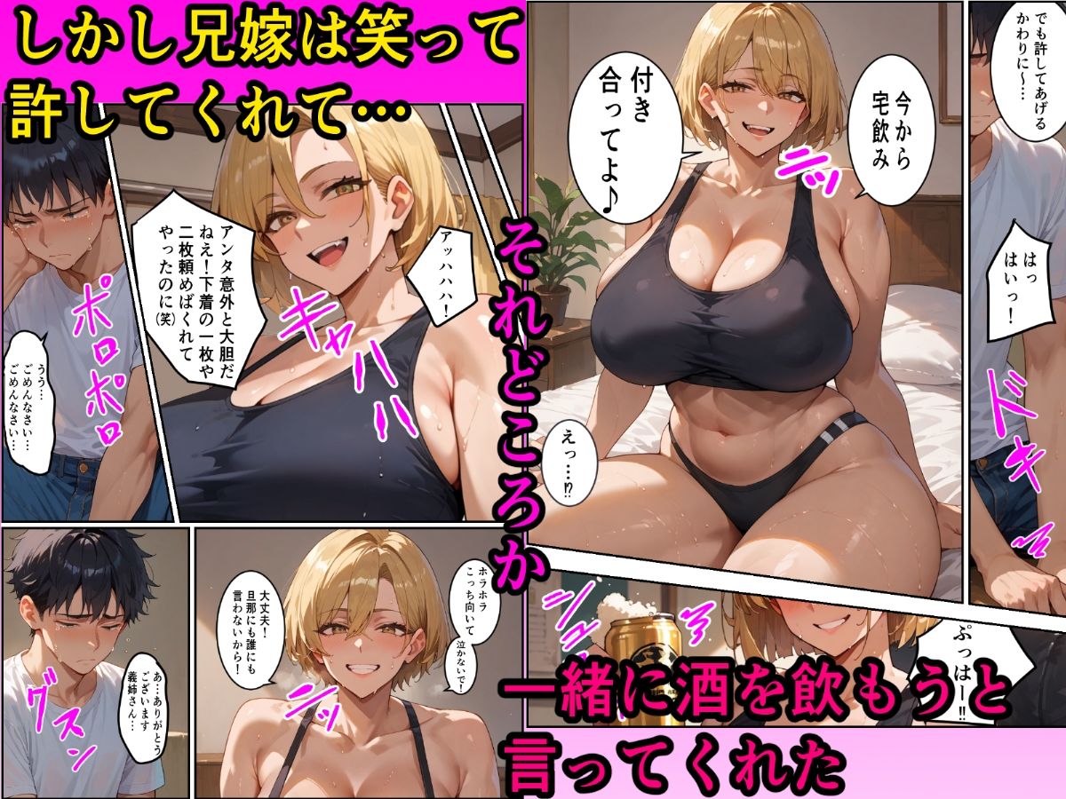 ちょいコワ元ヤン兄嫁in実家濃厚托卵アクメNTR サンプル3ページ目