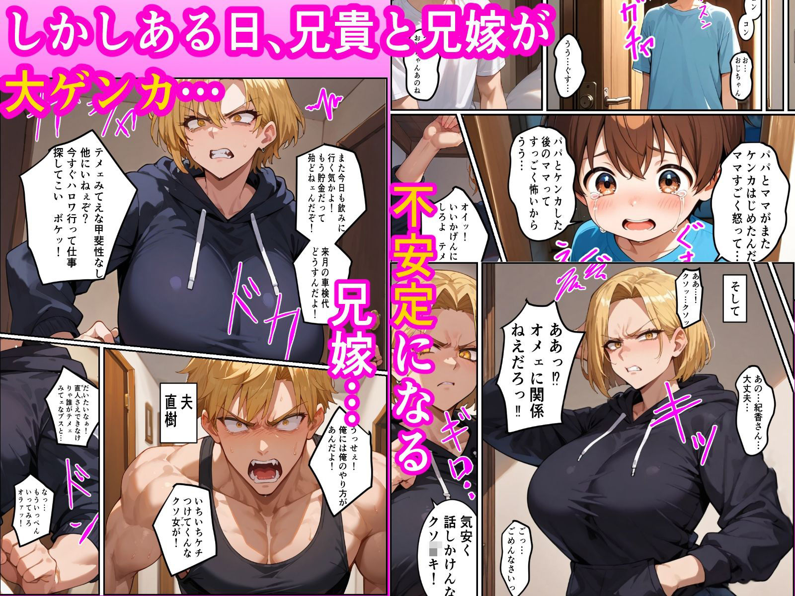 ちょいコワ元ヤン兄嫁in実家濃厚托卵アクメNTR サンプル8ページ目
