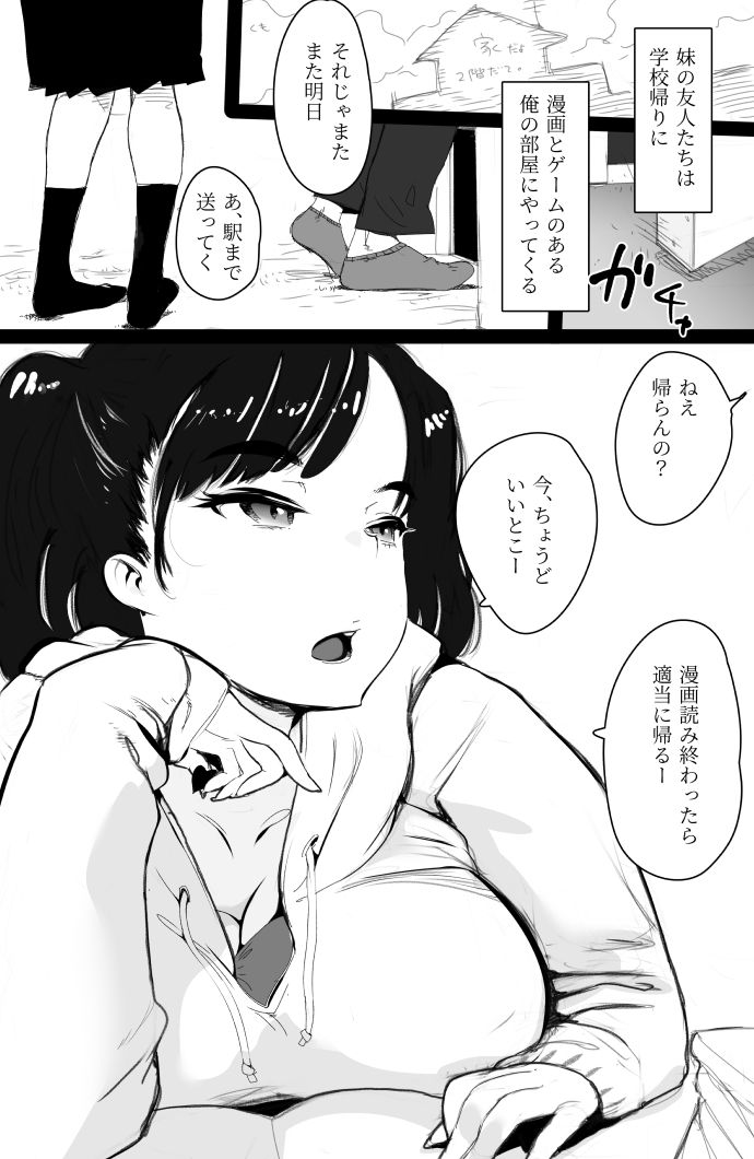 ちょろいメス○キが足相撲を挑んできた サンプル1ページ目
