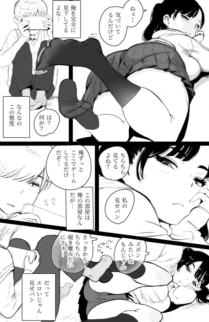ちょろいメス○キが足相撲を挑んできた サンプル3ページ目