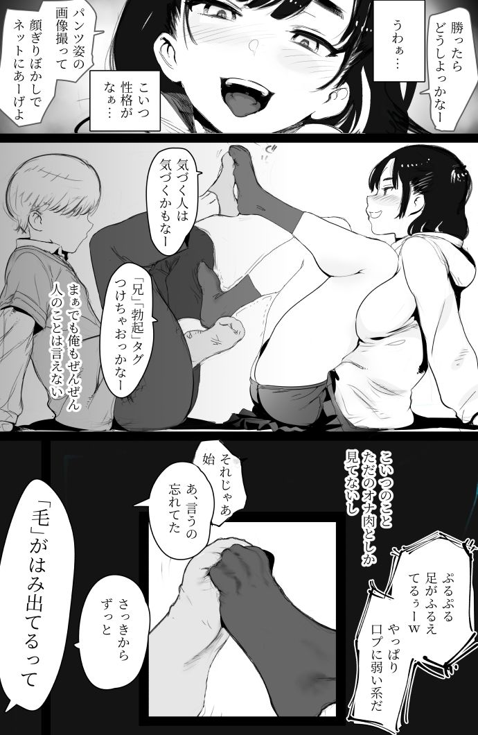 ちょろいメス○キが足相撲を挑んできた サンプル5ページ目