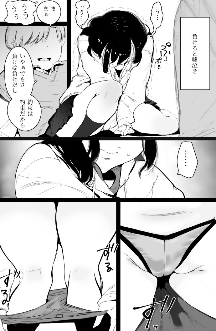 ちょろいメス○キが足相撲を挑んできた サンプル7ページ目