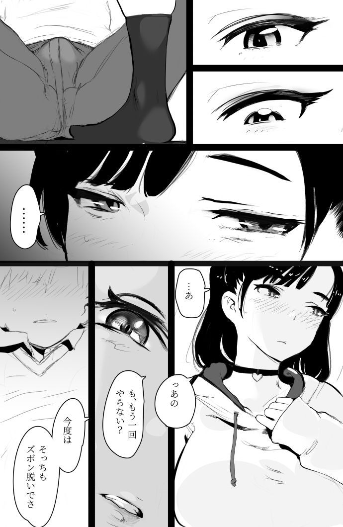 ちょろいメス○キが足相撲を挑んできた サンプル9ページ目