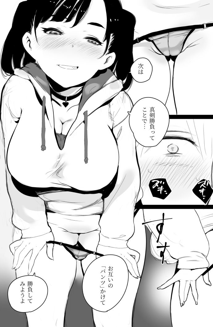 ちょろいメス○キが足相撲を挑んできた サンプル10ページ目