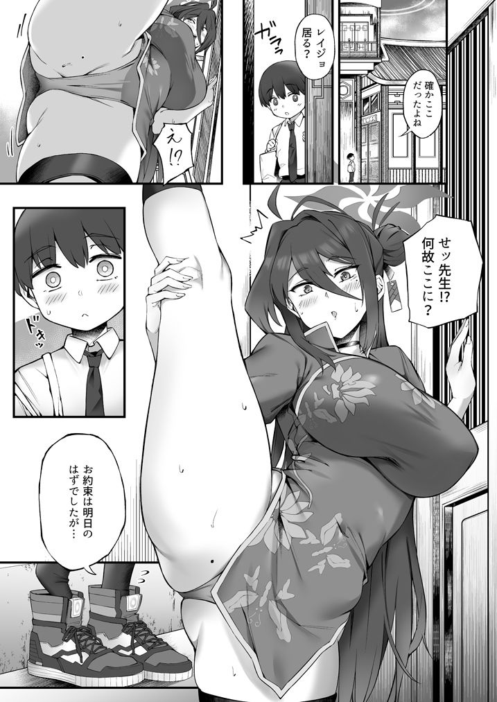 レイジョお姉ちゃんと密着マッサージ サンプル2ページ目