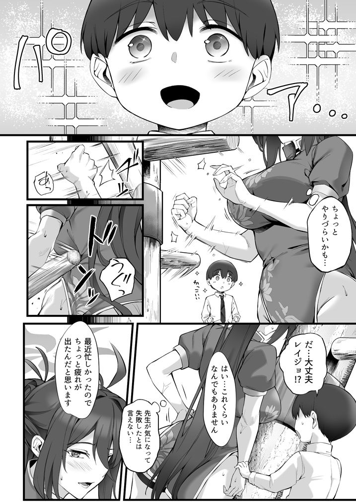 レイジョお姉ちゃんと密着マッサージ サンプル5ページ目