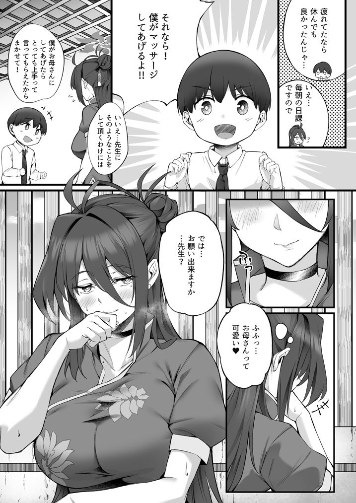 レイジョお姉ちゃんと密着マッサージ サンプル6ページ目
