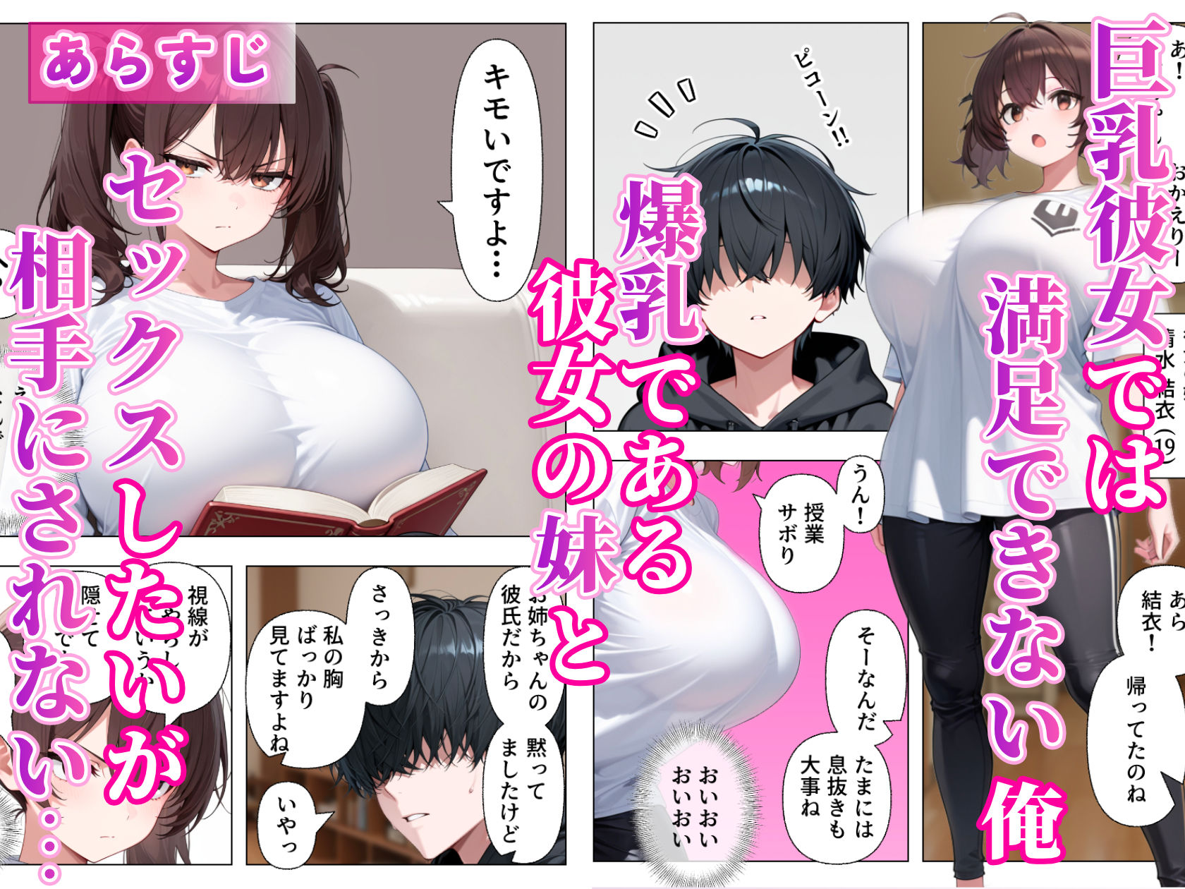 爆乳裏垢女子である彼女の妹とセックスする サンプル2ページ目