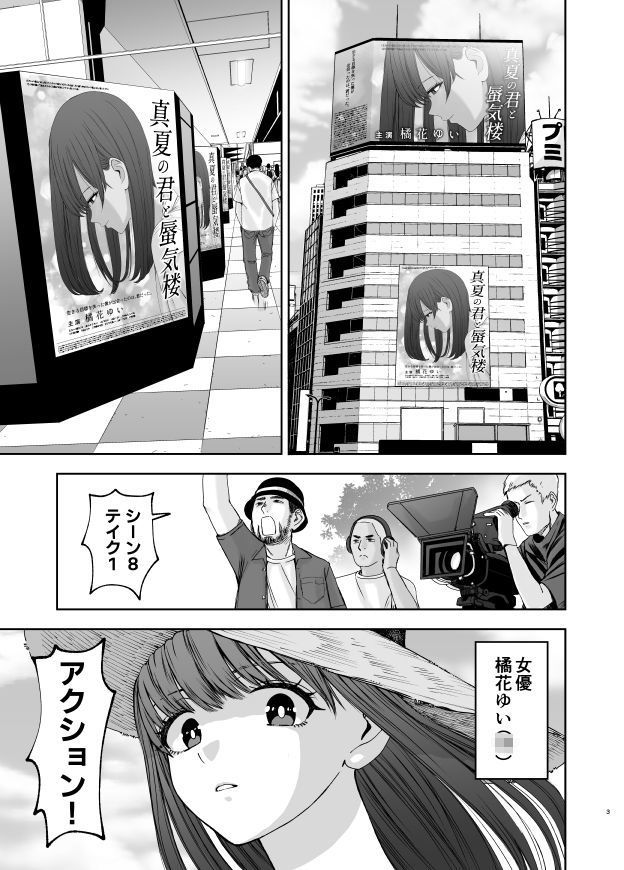 現役女子○生の人気女優が写真家のドンにNTRされる話 サンプル1ページ目