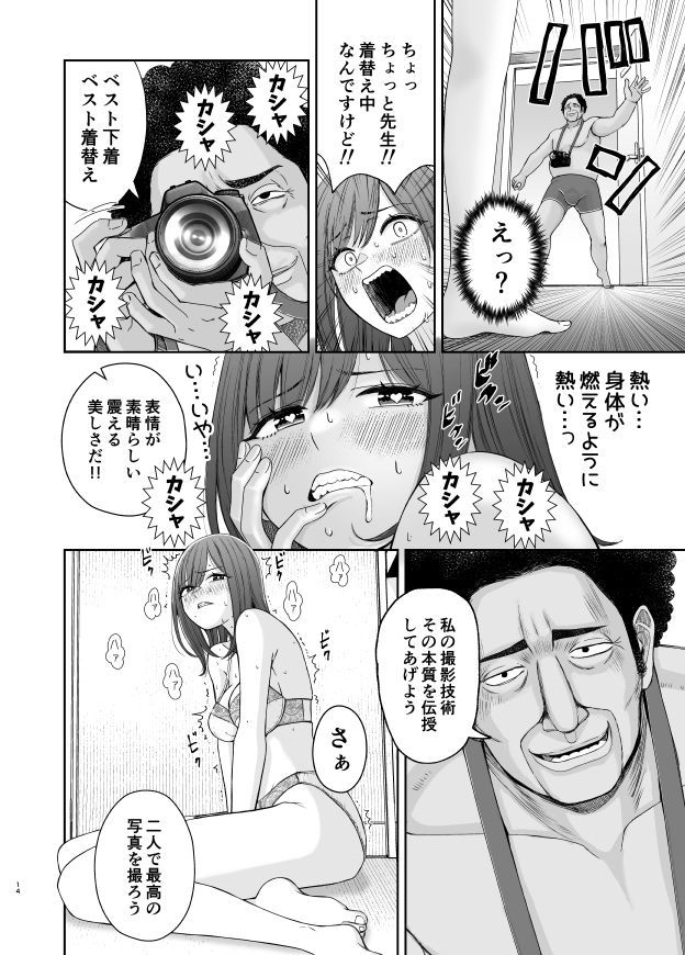 現役女子○生の人気女優が写真家のドンにNTRされる話 サンプル4ページ目